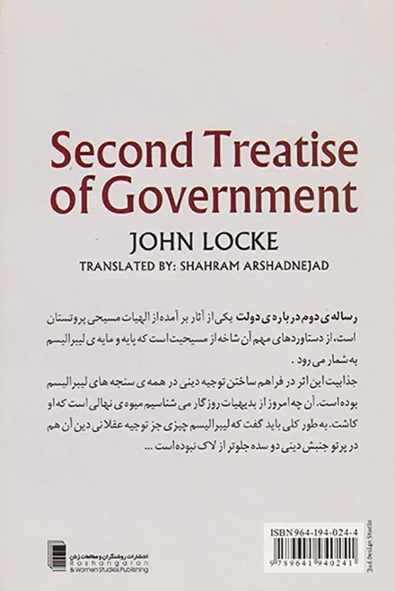 رساله ی دوم درباره ی دولت